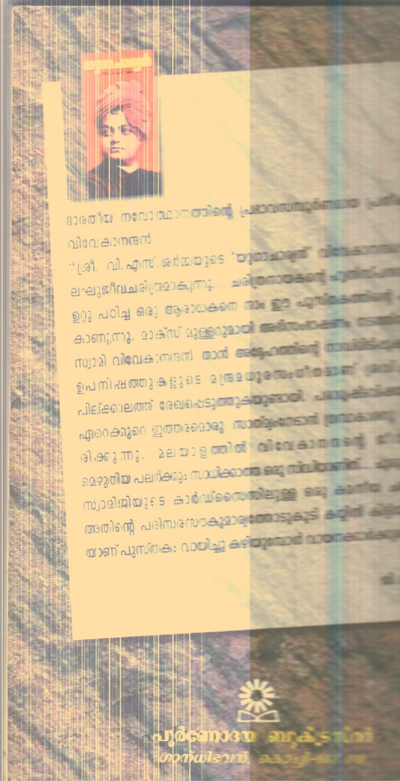 yugacharyan By Dr.V.S.Sharma - Image 2