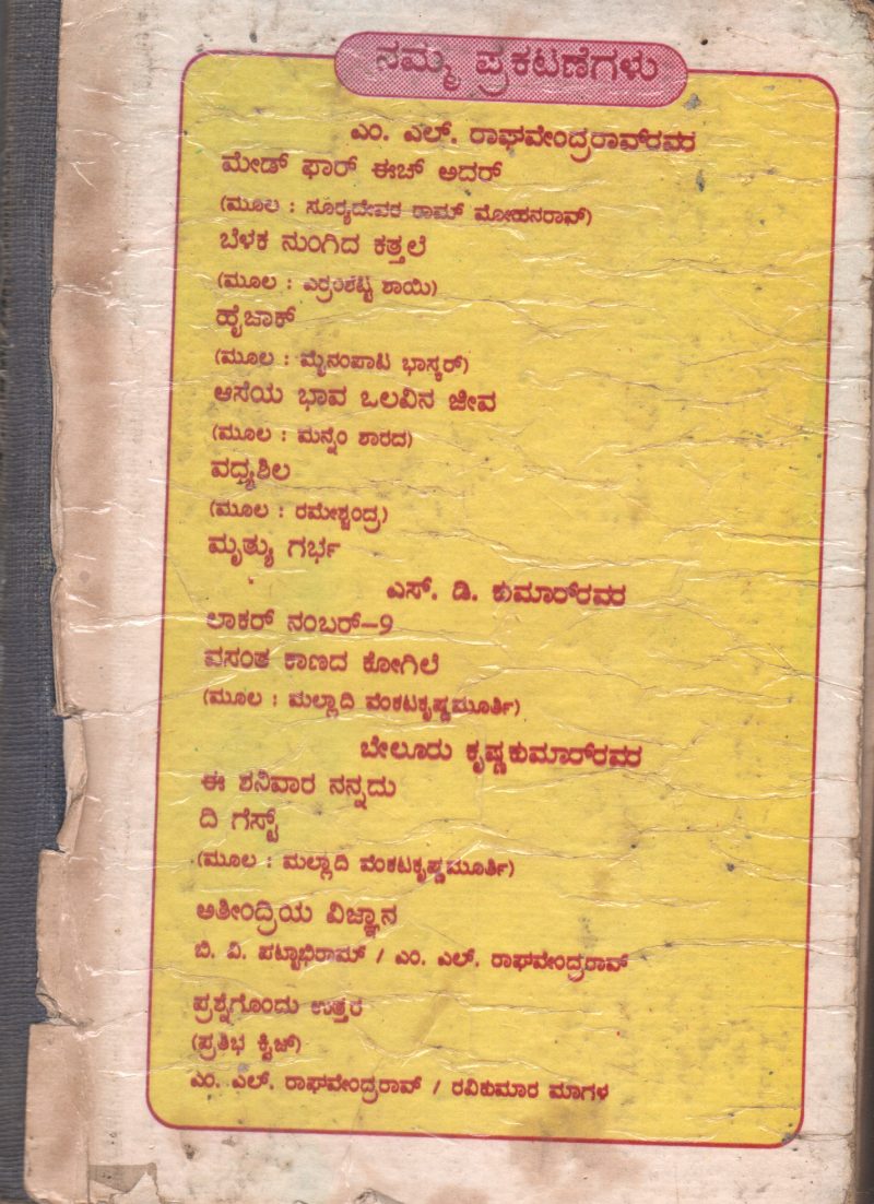 SANGHARSHA BY KONACANCHI LAKSHMI NARASIMHA RAO - Image 2