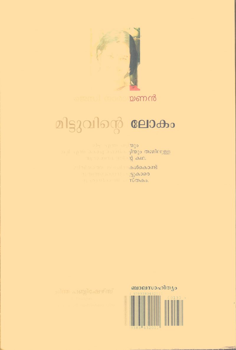 Mittuvinte Lokam By Tesi Narayanan - Image 2