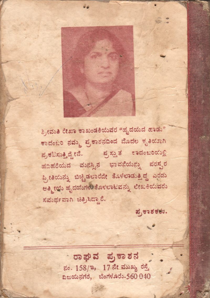 URDHAYDA HAADU BY SMT. REKHA - Image 2