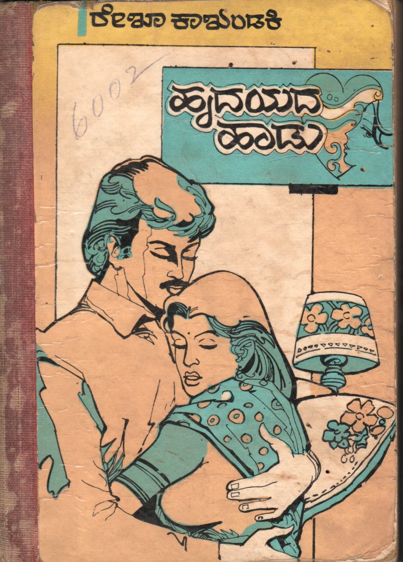 URDHAYDA HAADU BY SMT. REKHA