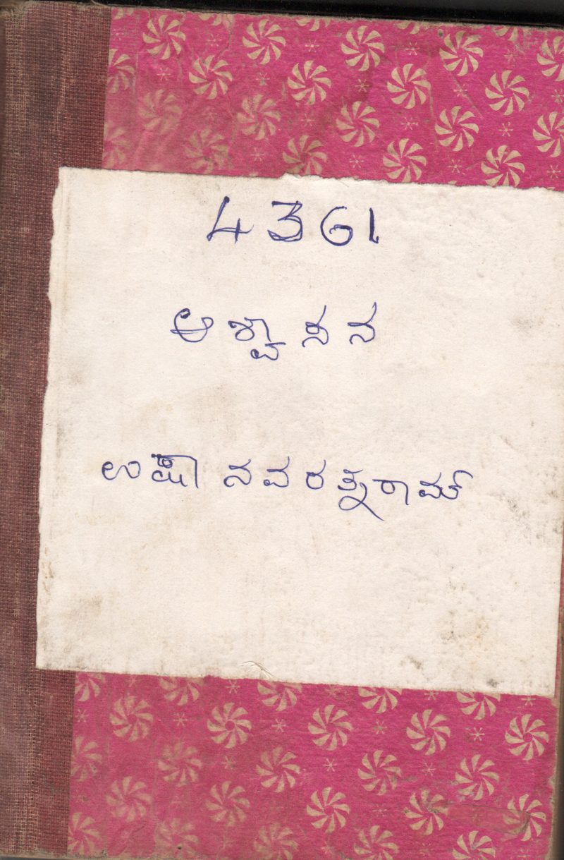 ASHWASANA BY USHA NAVARATNARAM