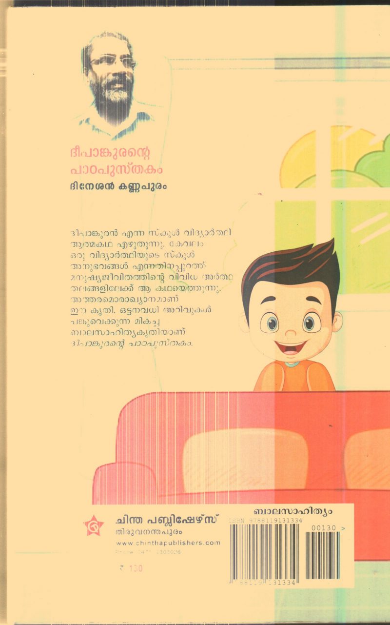 Deepankurante Padapusthakam By Dineshan Kannapuram - Image 2