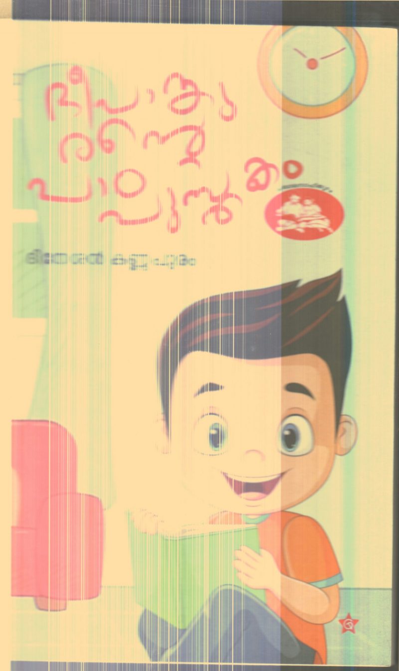 Deepankurante Padapusthakam By Dineshan Kannapuram