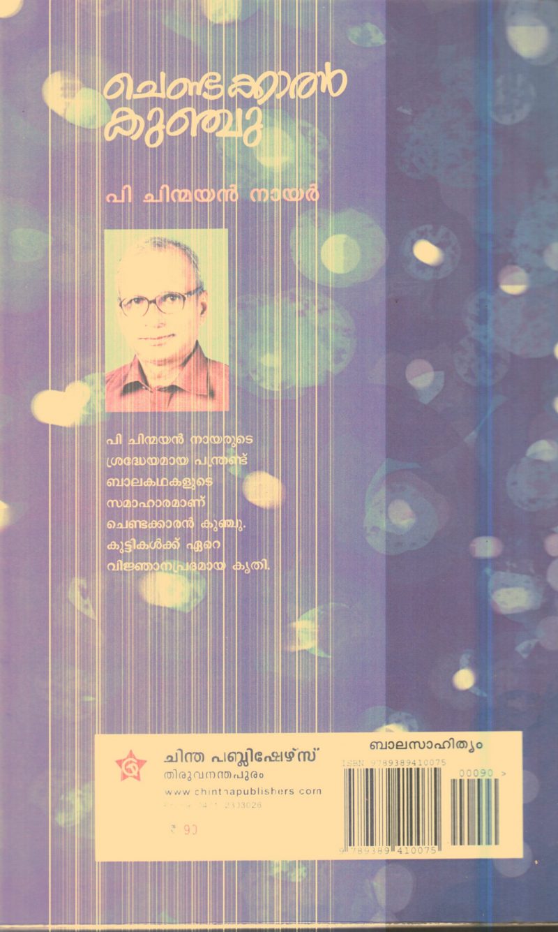 Chendakkol Kunju By P.Chinmayan Nair - Image 2