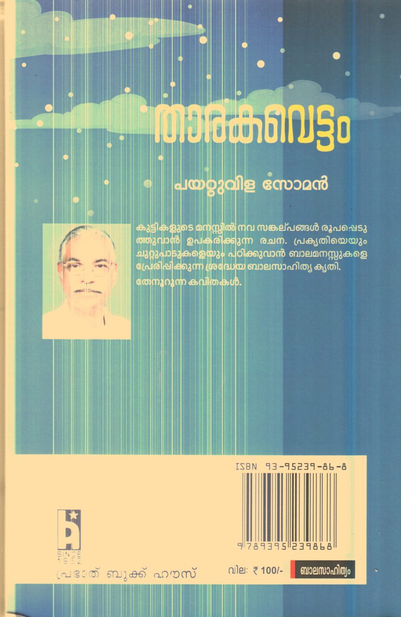 Tharaka Vettam By Payattuvila Soman - Image 2