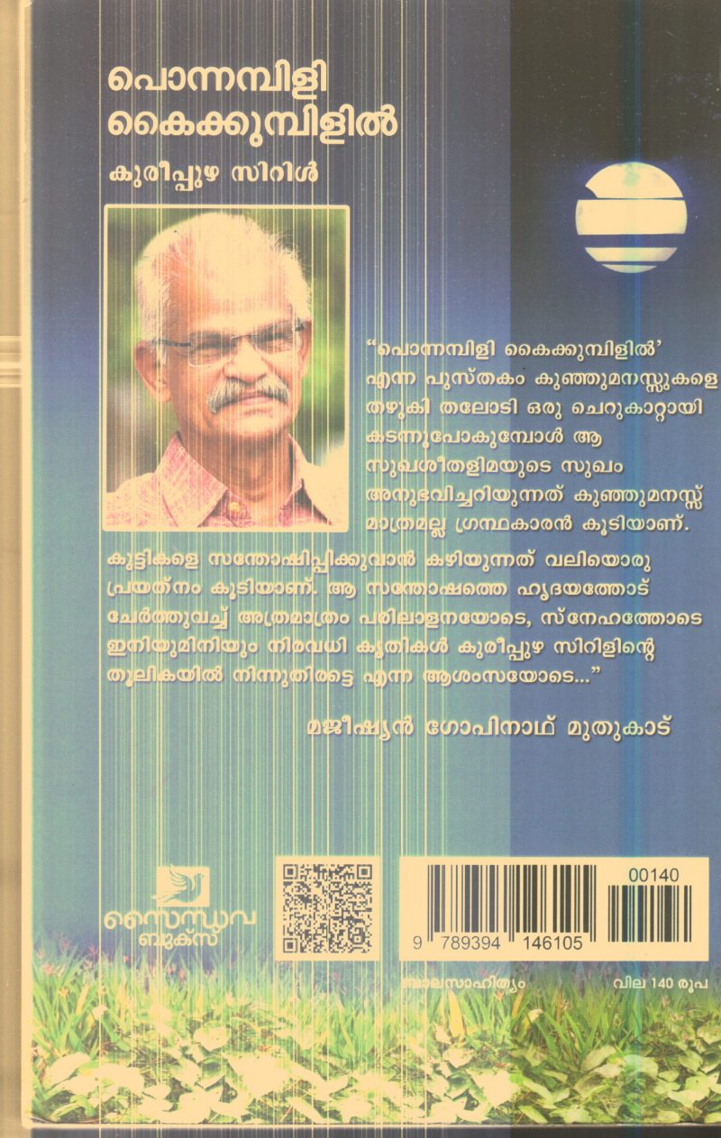 Ponnabily Kaikumbilil By Kureepuzha Siril - Image 2