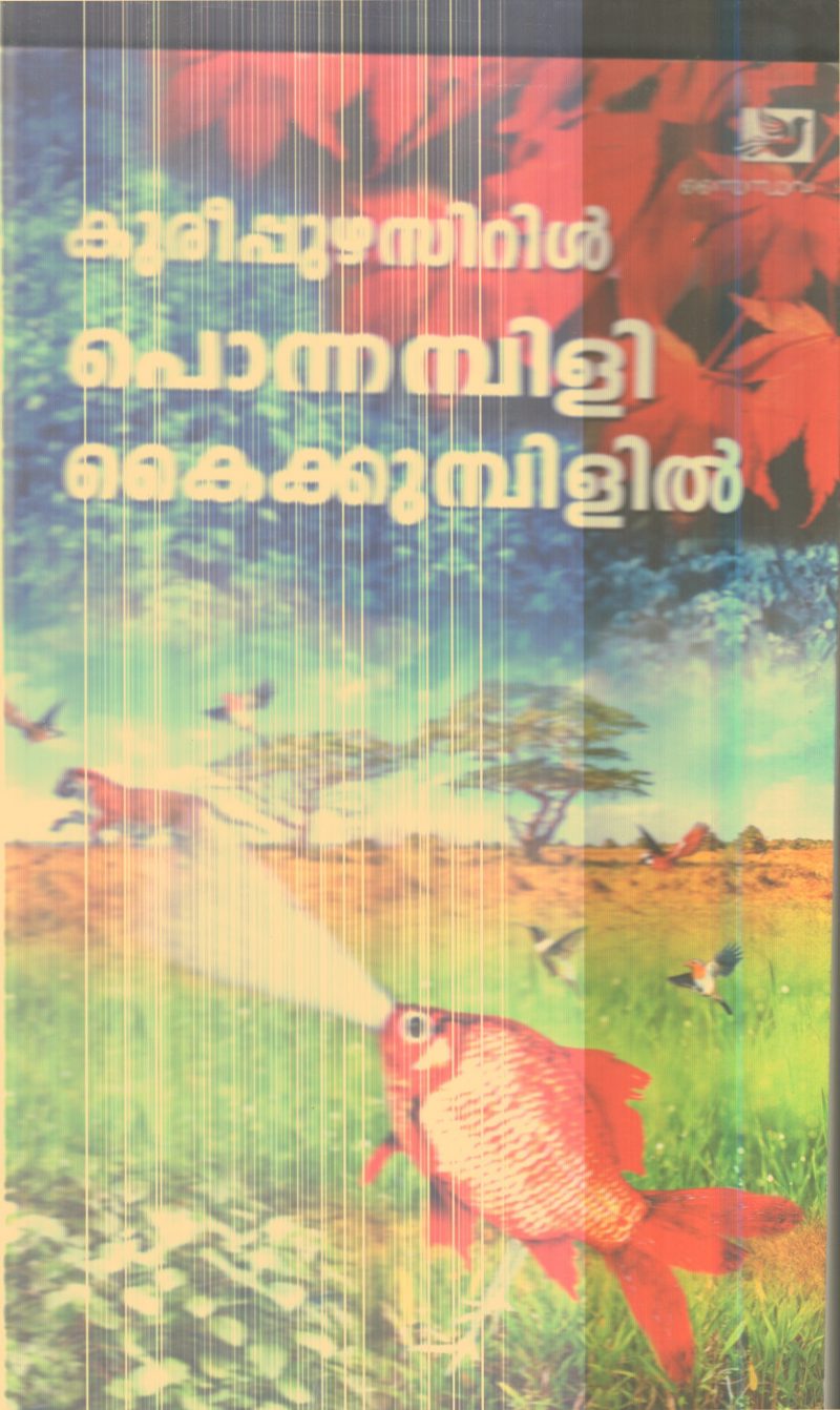 Ponnabily Kaikumbilil By Kureepuzha Siril