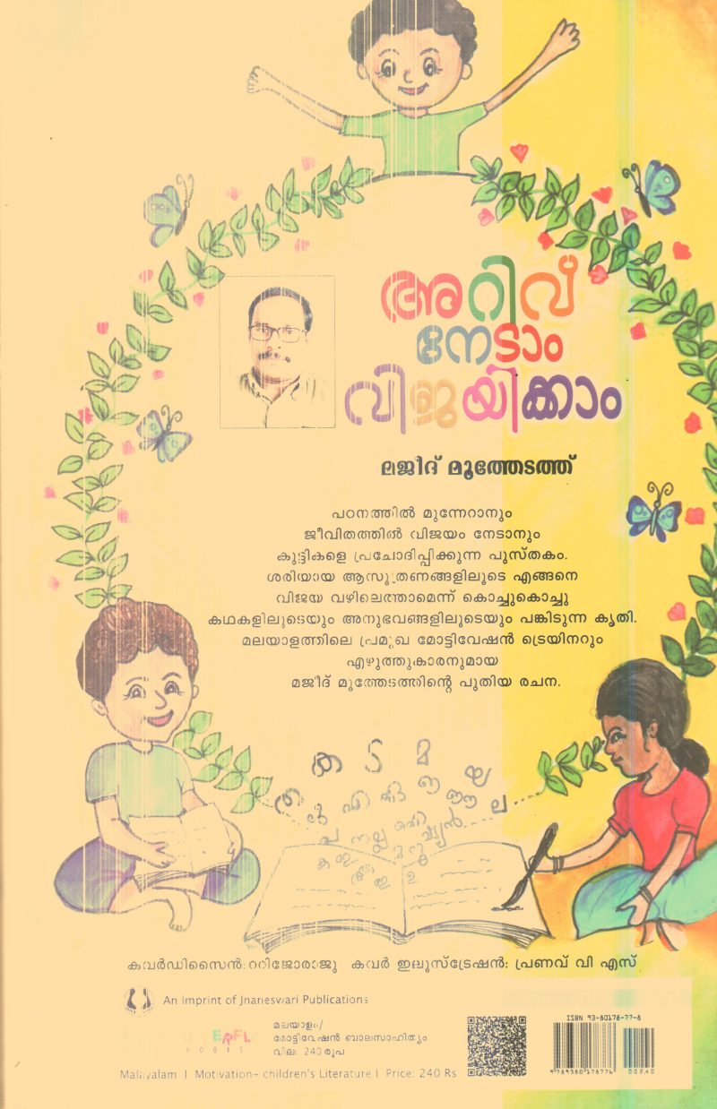 Arivu Nedam Vijayikkam By Majeed Muthedath - Image 2
