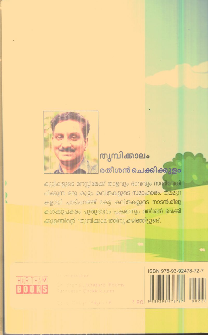 Thumbikalam By Ratheesan Chekkikulam - Image 2