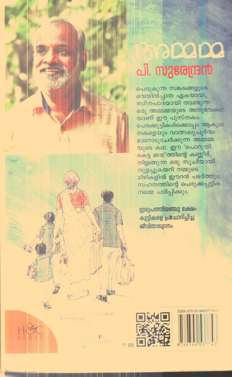 Ammamma By P.Surendran - Image 2