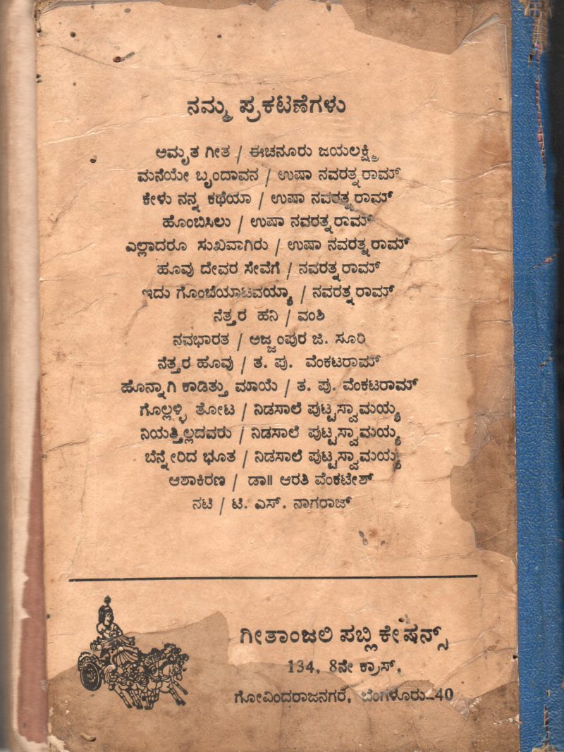 MANEYE BRINDAVANA BY SMT. USHA NAVARATHNARAM - Image 2