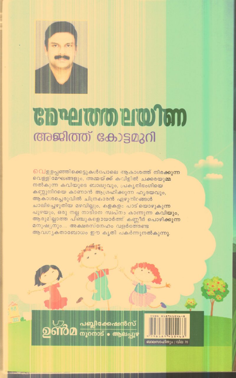 Mekha Thalayina By Ajith Kottamuri - Image 2