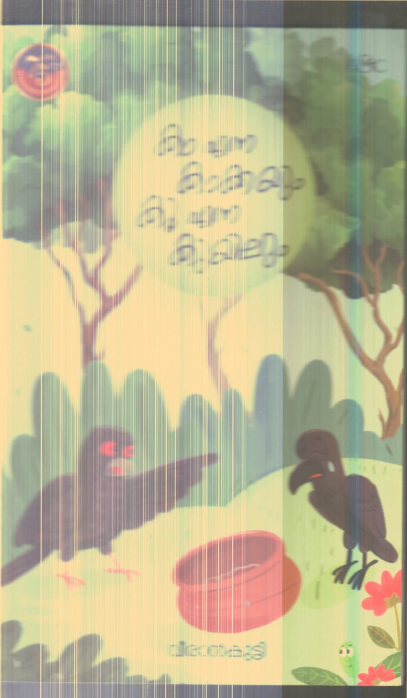 Ka Enna Kakkyum Ku Enna Kuyilum By Veerankutty