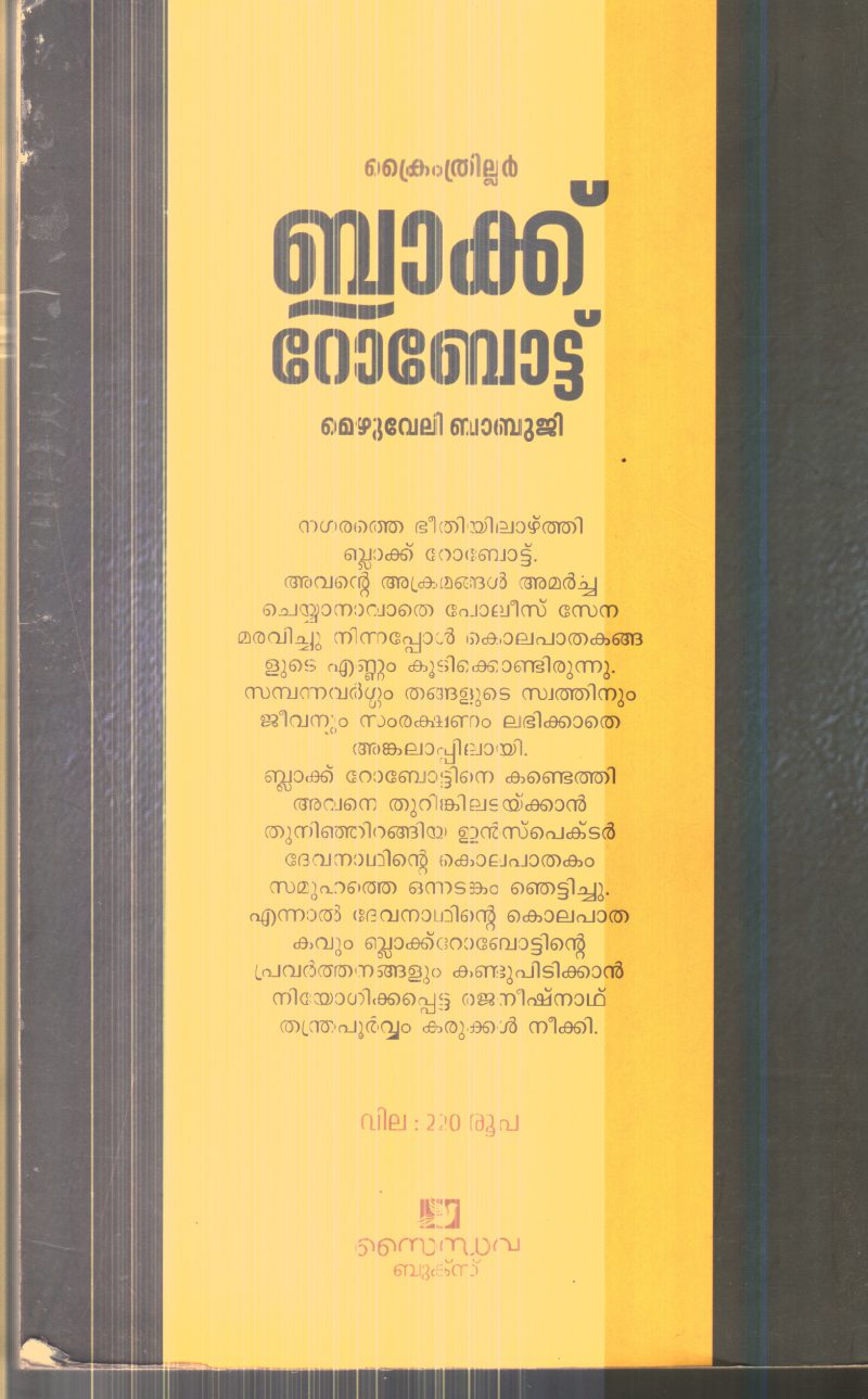 Black Robert By Mezhuveli Babuji - Image 2