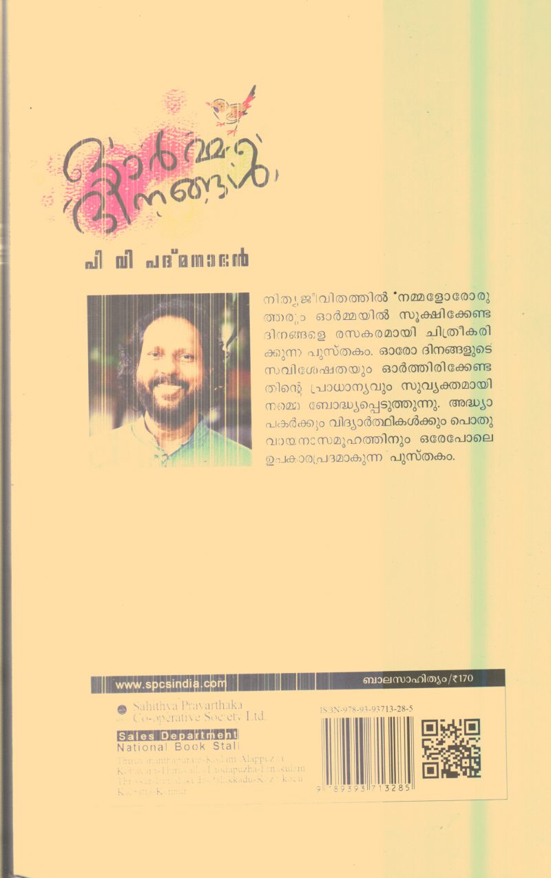 Orma Dinangal By P.V.Pathbhanabhan - Image 2