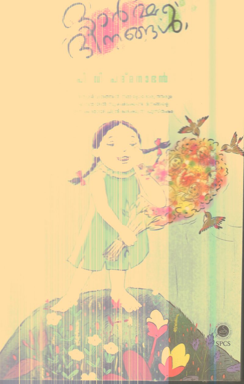 Orma Dinangal By P.V.Pathbhanabhan