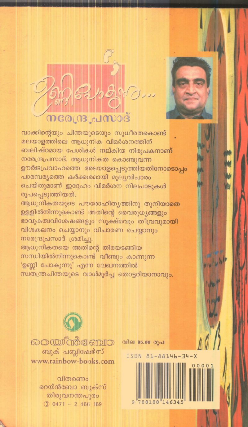 Unni Pokunnu By Narendra Prasad - Image 2