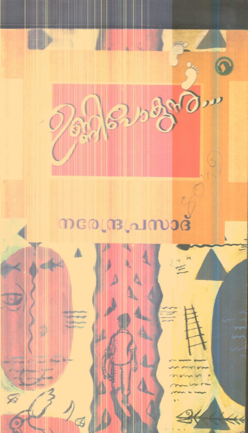 Unni Pokunnu By Narendra Prasad