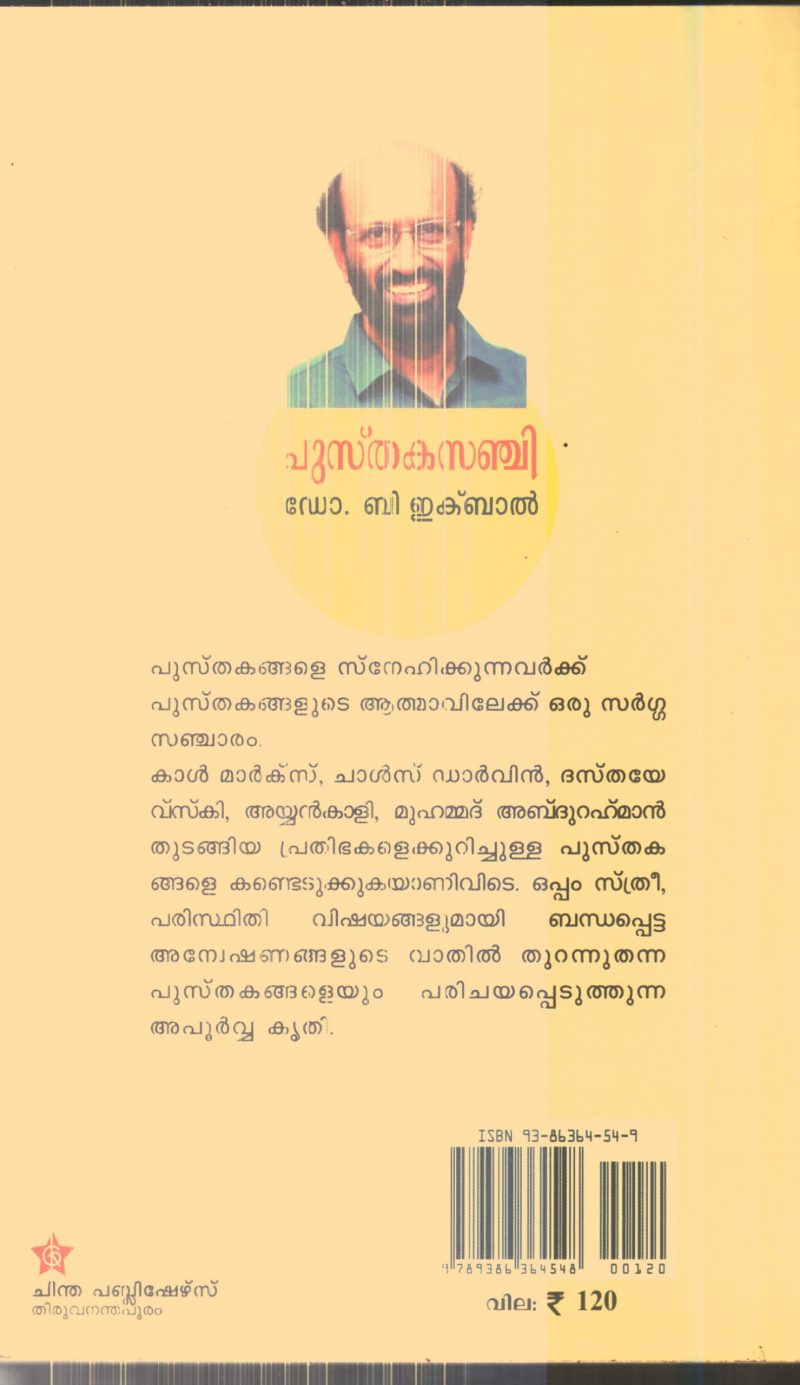 Pusthaka Sanchi By Dr.B.Iqbal - Image 2