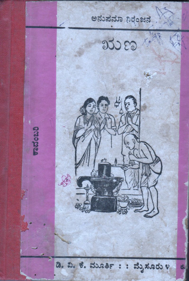 RUNA BY ANUPAMA