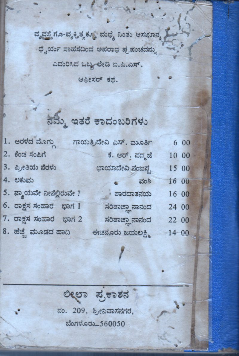MISS MENAKA I.P.S. BY SRI RAJA CHENDUR