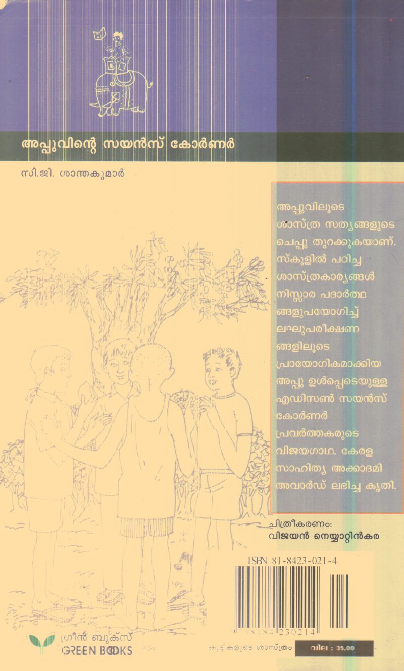 Appuvinte Science Corner By C.G.Santhakumar - Image 2