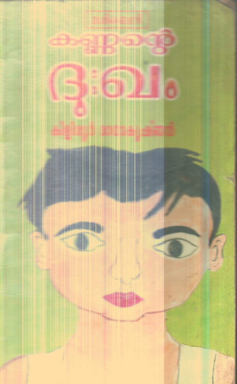 Kannante Dhukkam By Kiliroor Radhakrishnan