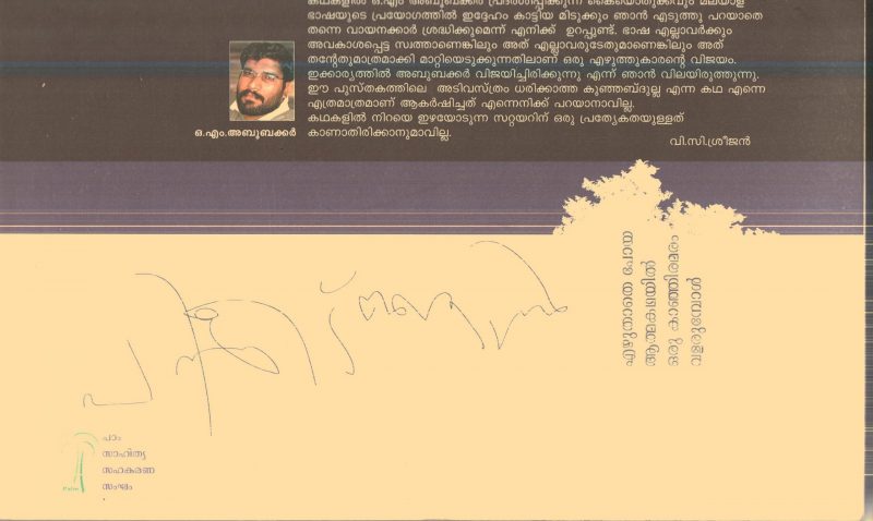 Ezhuthathepoya Athmakathayil Oru Kanjiramaram Valarumbol By O.M.Abubakkar - Image 2
