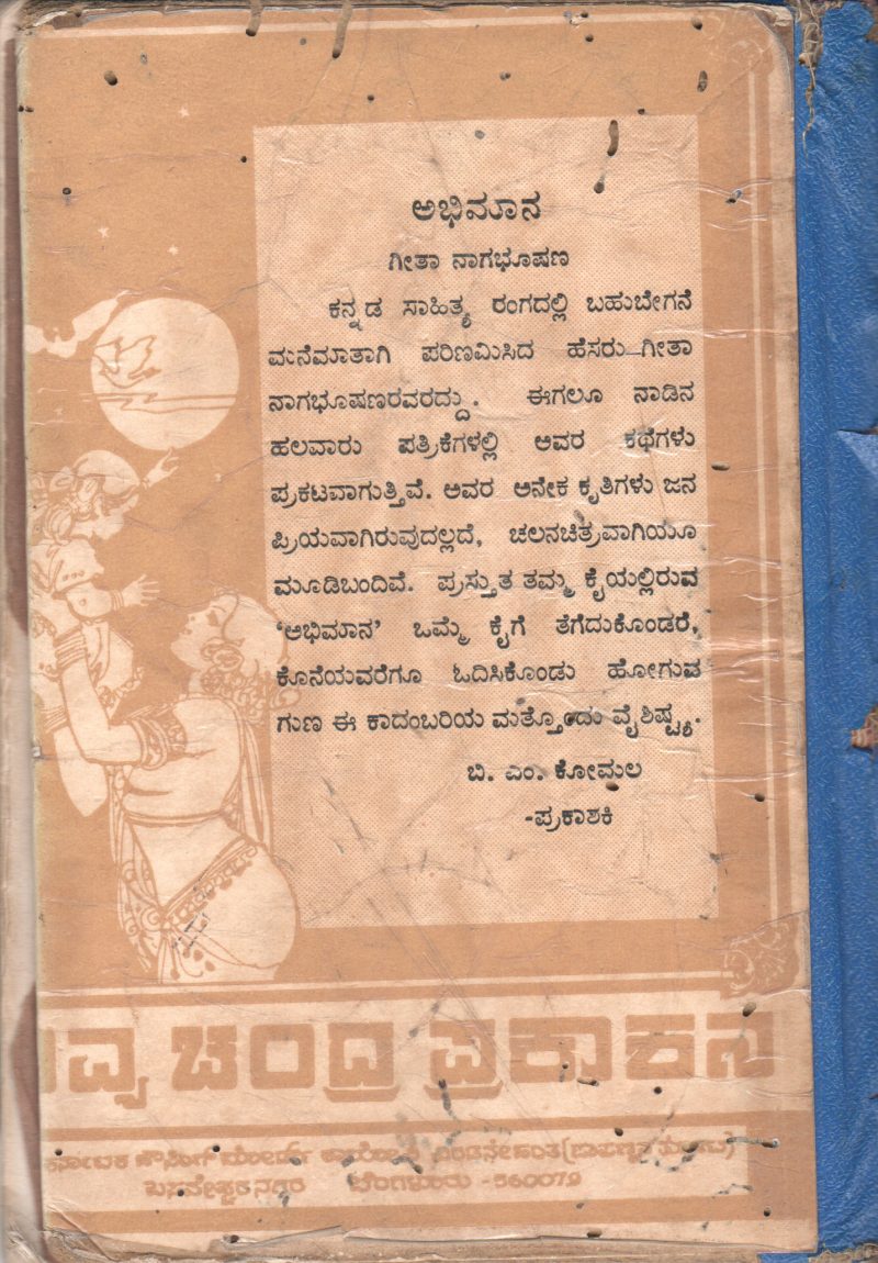 OBBA ABHIMĀNI - Image 2