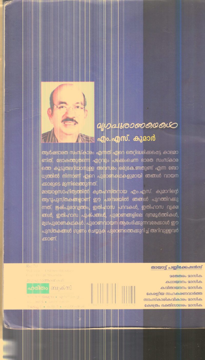 Mrugapurana Kathakal By M.S.Kumar - Image 2
