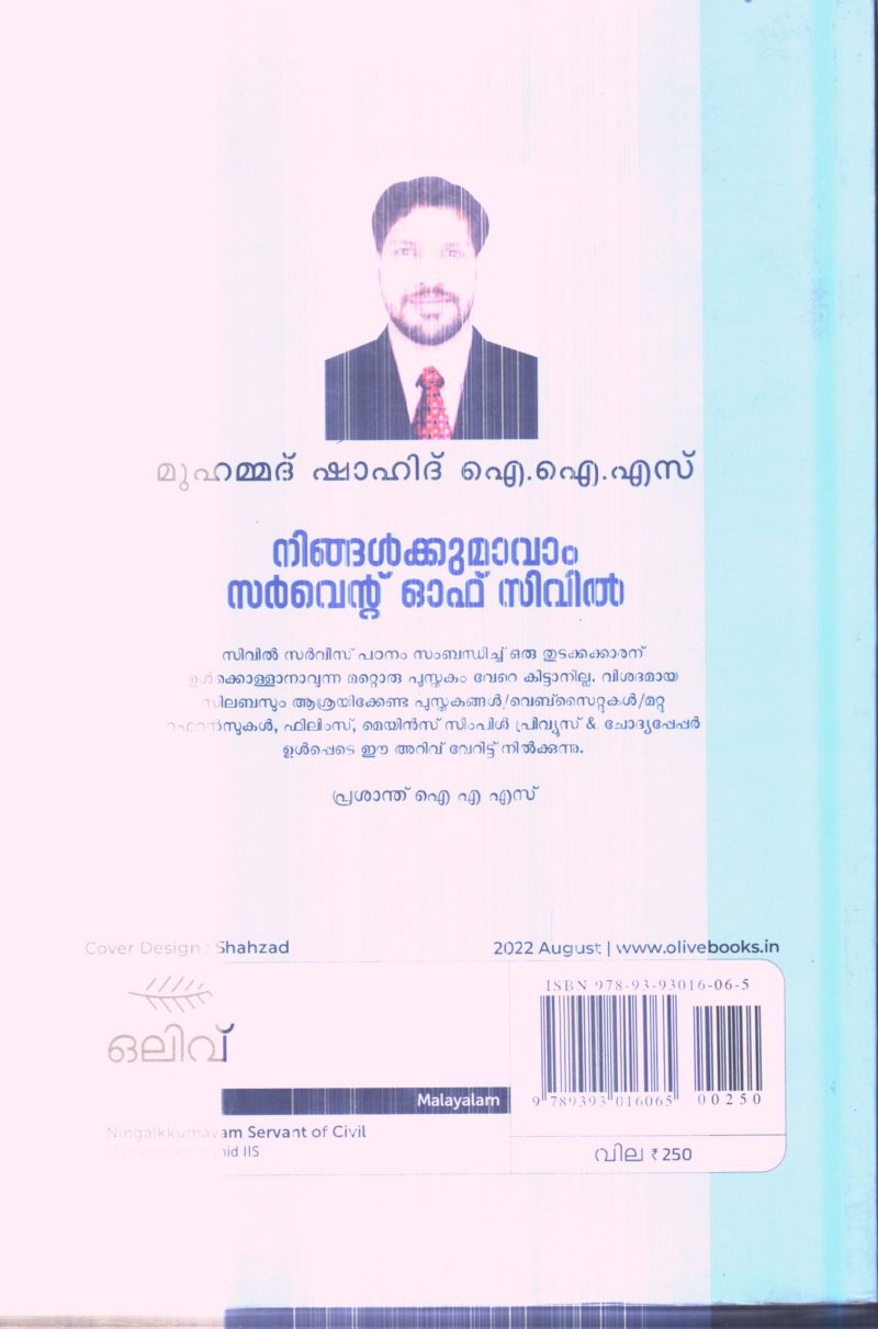 NINGALKKUMAKAM SERVANT OF CIVIL By MUHAMMAD SHAHID I A S - Image 2