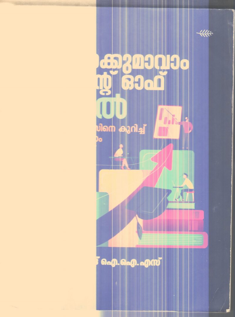 NINGALKKUMAKAM SERVANT OF CIVIL By MUHAMMAD SHAHID I A S