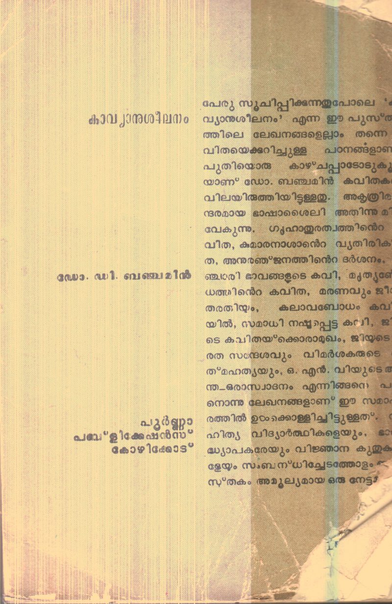 Kavyanusheelanam By Dr.D.Benchamin - Image 2
