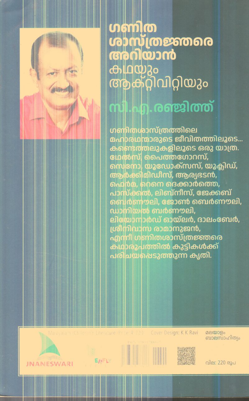 Ganitha Shasthranjare Ariyan Kathayum Activityum By C.A.Renjith - Image 2