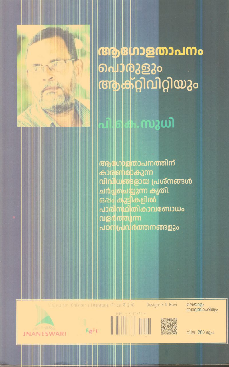 Aagola Thapanam Porulum Activityum By P.K.Sudhi - Image 2