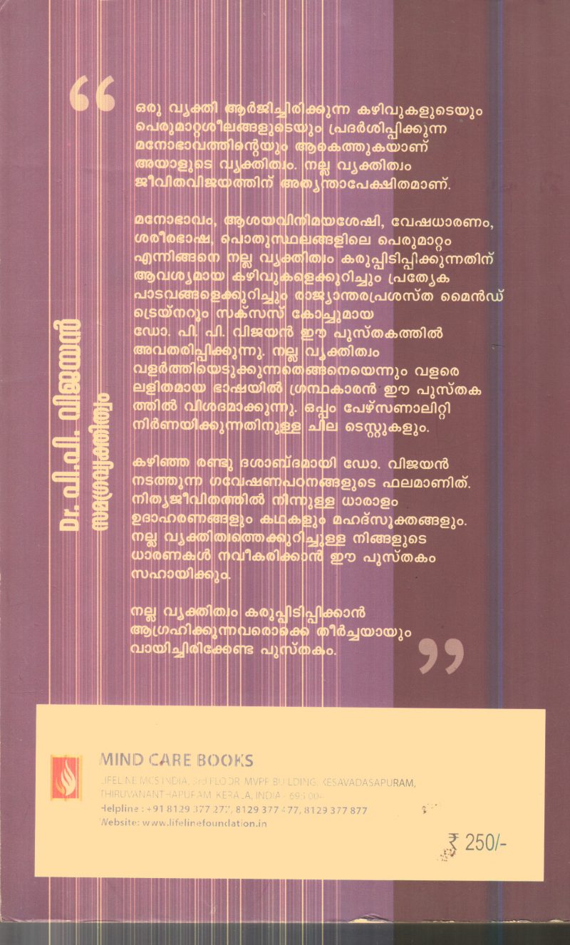 Samagra Vekthithwam By Dr.P.P.Vijayan - Image 2