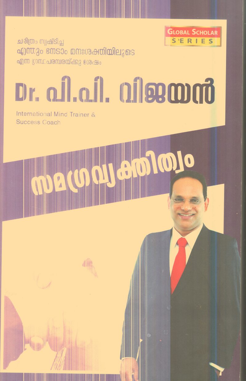 Samagra Vekthithwam By Dr.P.P.Vijayan