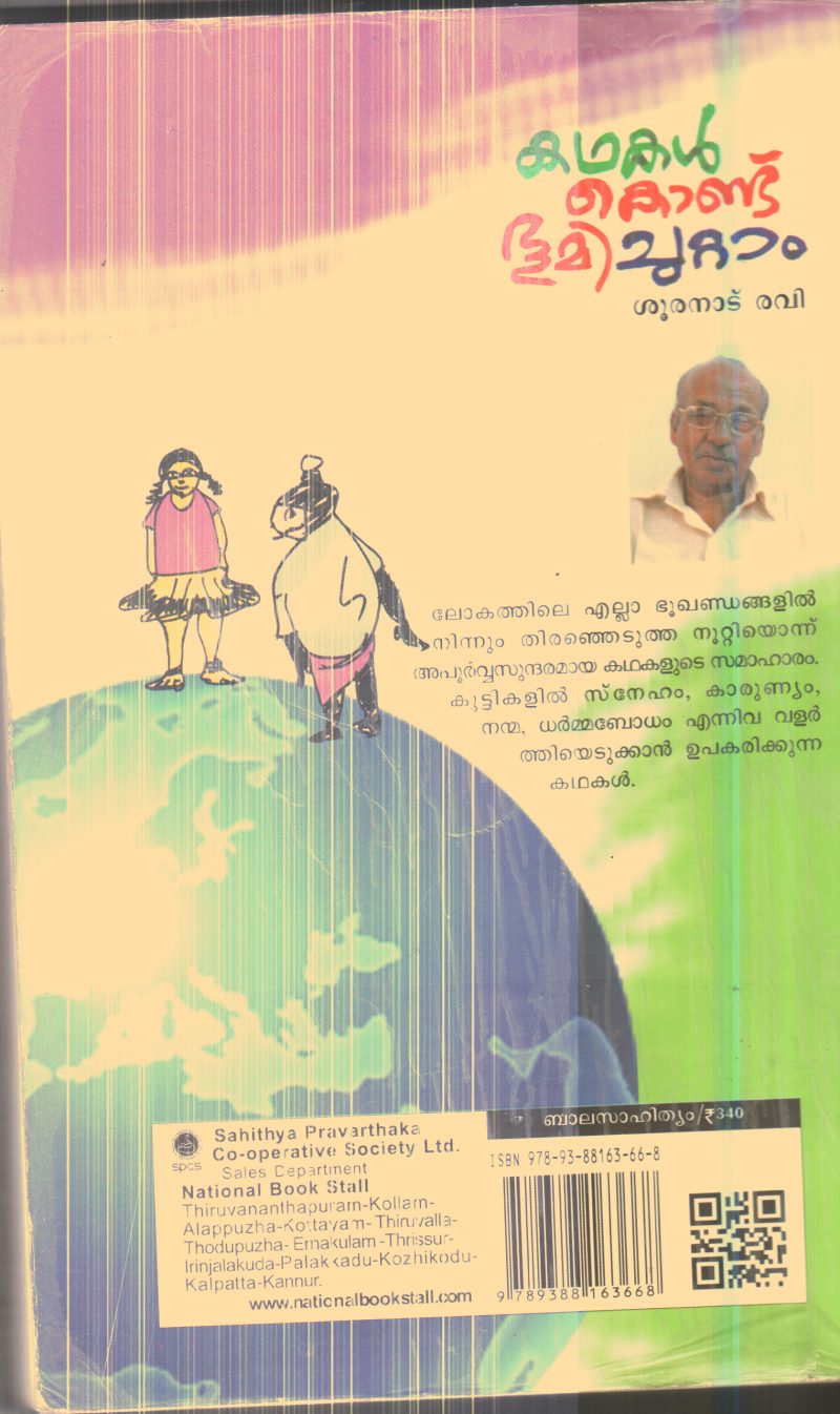 Kathakal Kond Bhumichuttam By Shuranadu Ravi - Image 2