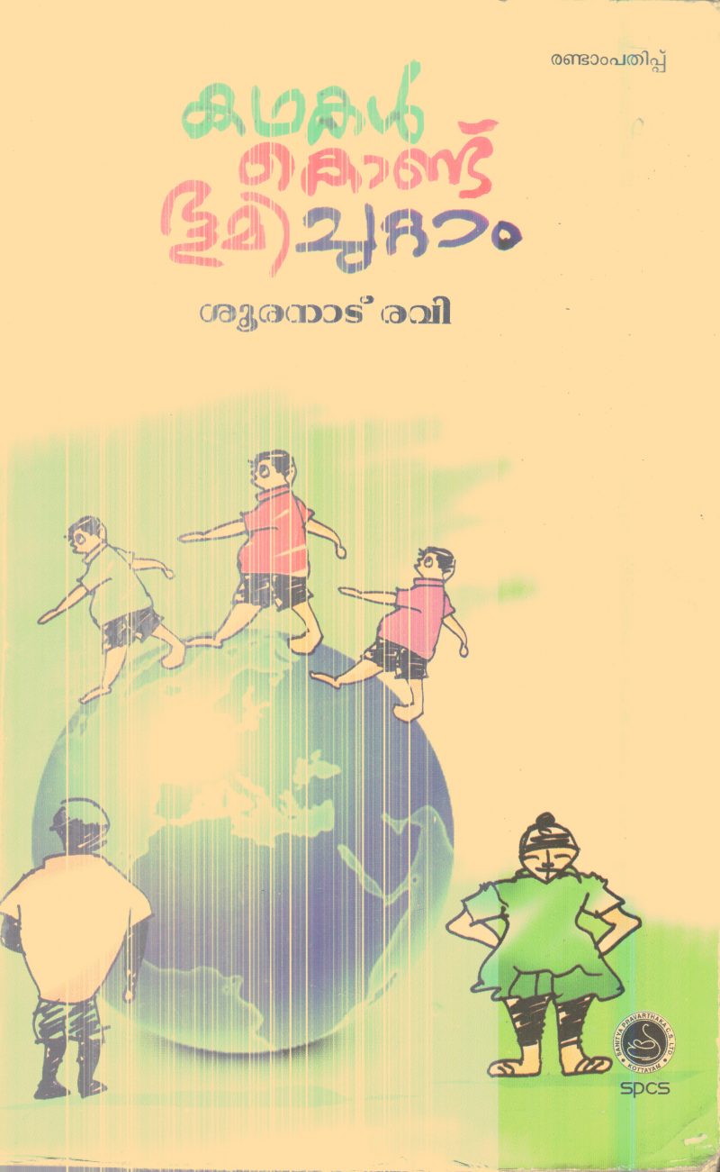 Kathakal Kond Bhumichuttam By Shuranadu Ravi