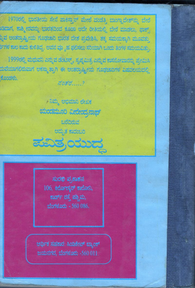 PAVITHRA YUDDHA BY SRI. RAJACHENDUR - Image 2