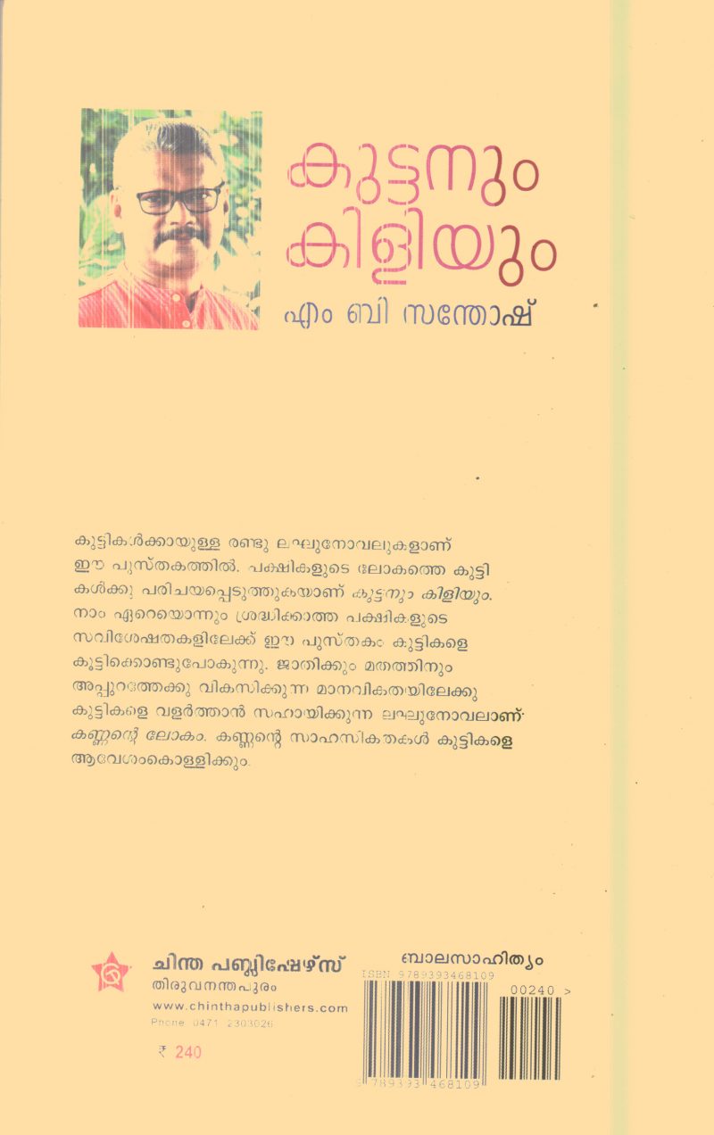Kuttanum Kiliyum By M.B.Santhosh - Image 2