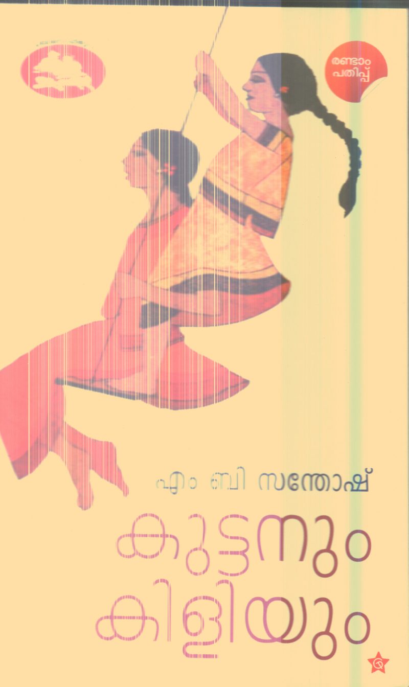 Kuttanum Kiliyum By M.B.Santhosh