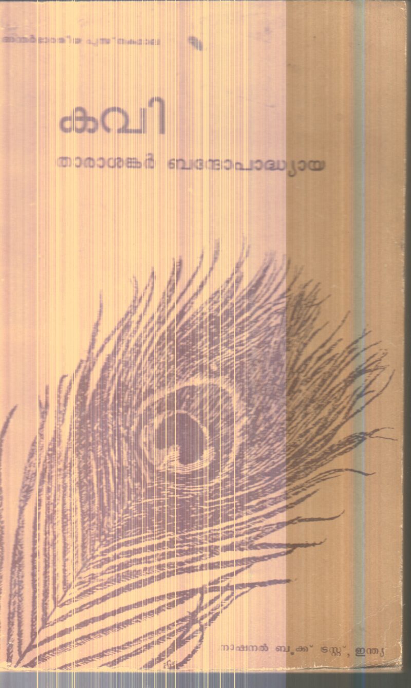 Kavi By Thara Shankar Bhandopadhyaya