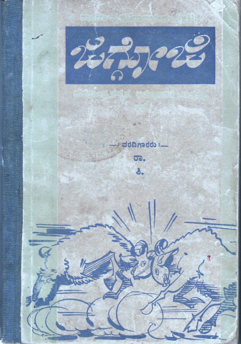 DOKKALA KONDA OR DONGALA KONDA BY RICE'S GAZETTER