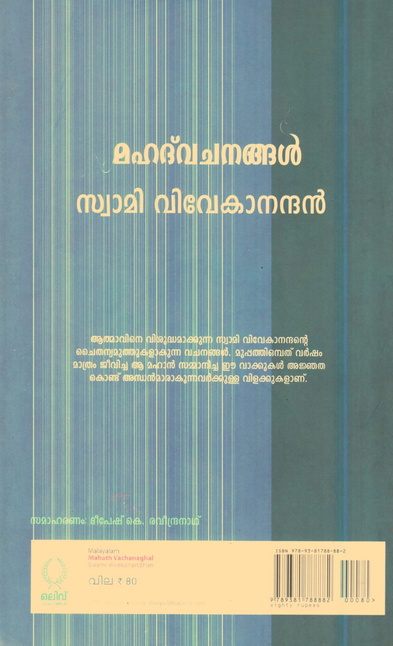 Mahath Vachanangal By Swami Vivekanandan - Image 2