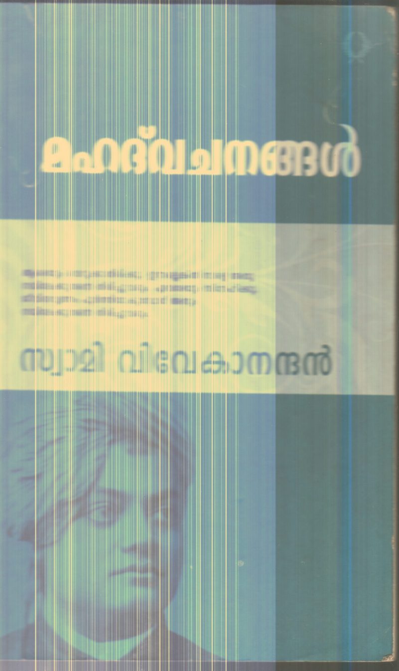 Mahath Vachanangal By Swami Vivekanandan