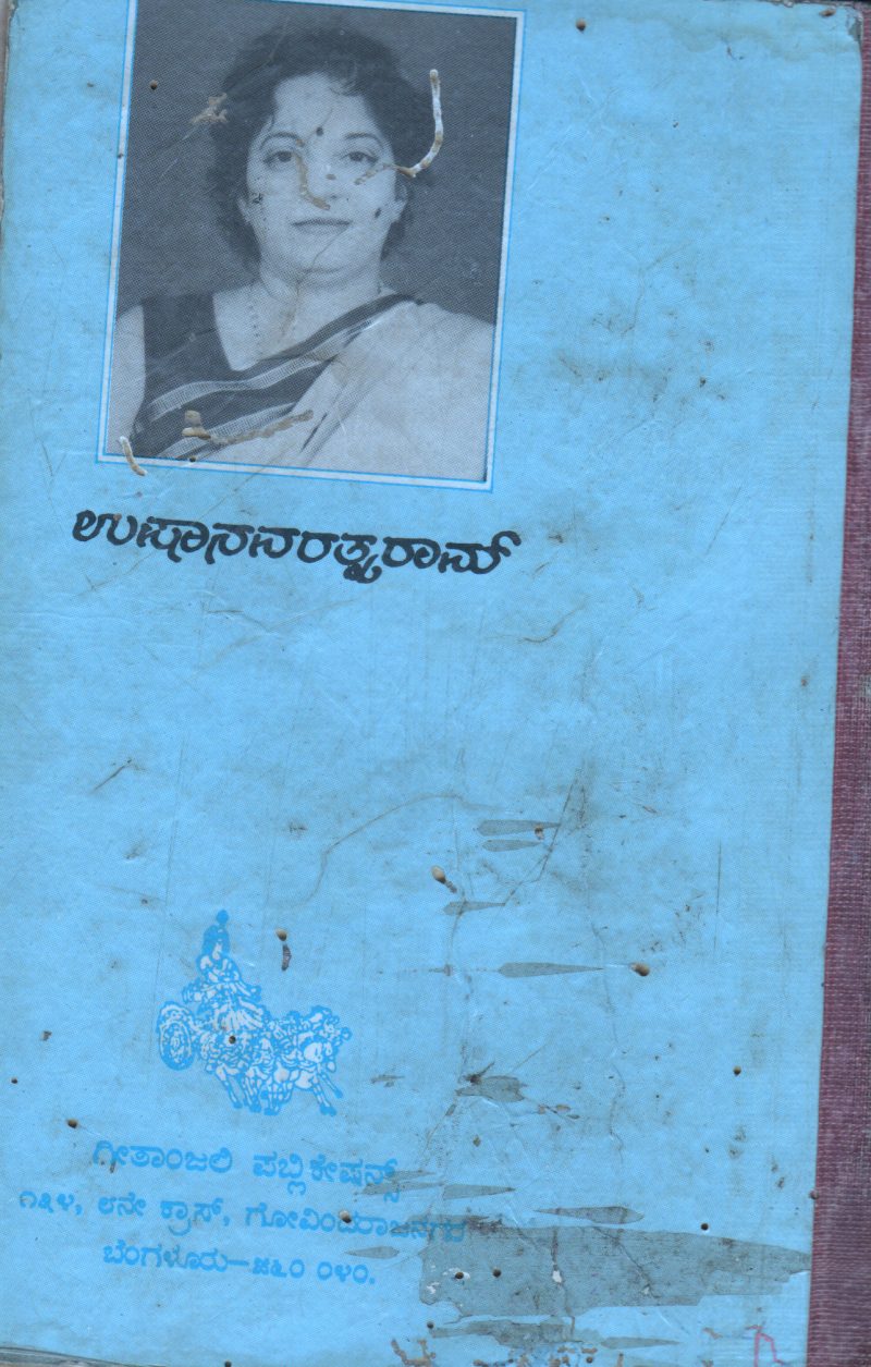NINNOLUME NANAGIRALI BY SMT.USHA NAVARATHNA RAM - Image 2