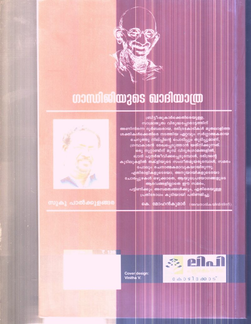 GANDHIJIYUDE GHADHI YATHRA By SUKU PALKULANGARA - Image 2