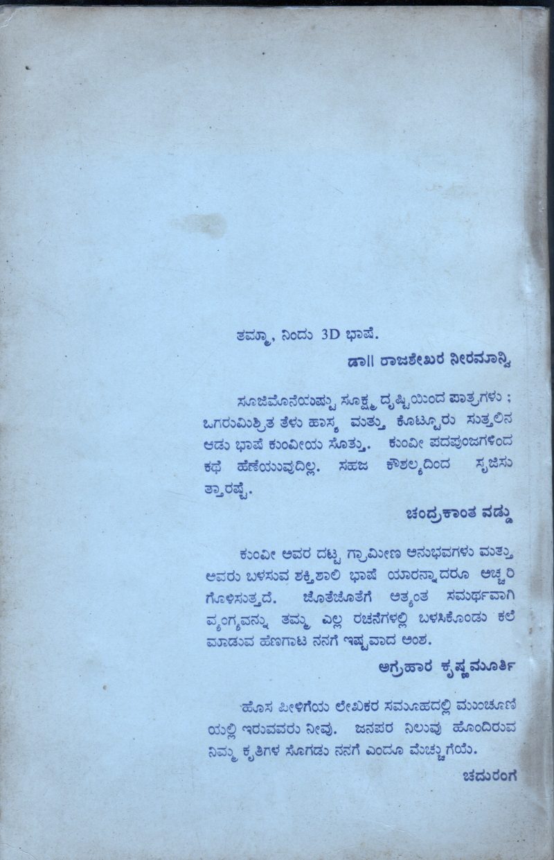 BHAGAVATI KADU BY KUM.VEERABHADRAPPA